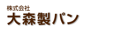 大森製パン