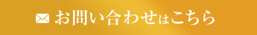 25お問い合わせ